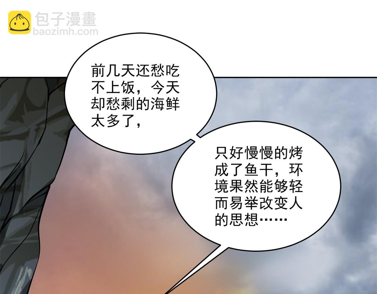 我和空姐荒島求生的日子 - 第4話暴風雨(2/4) - 2