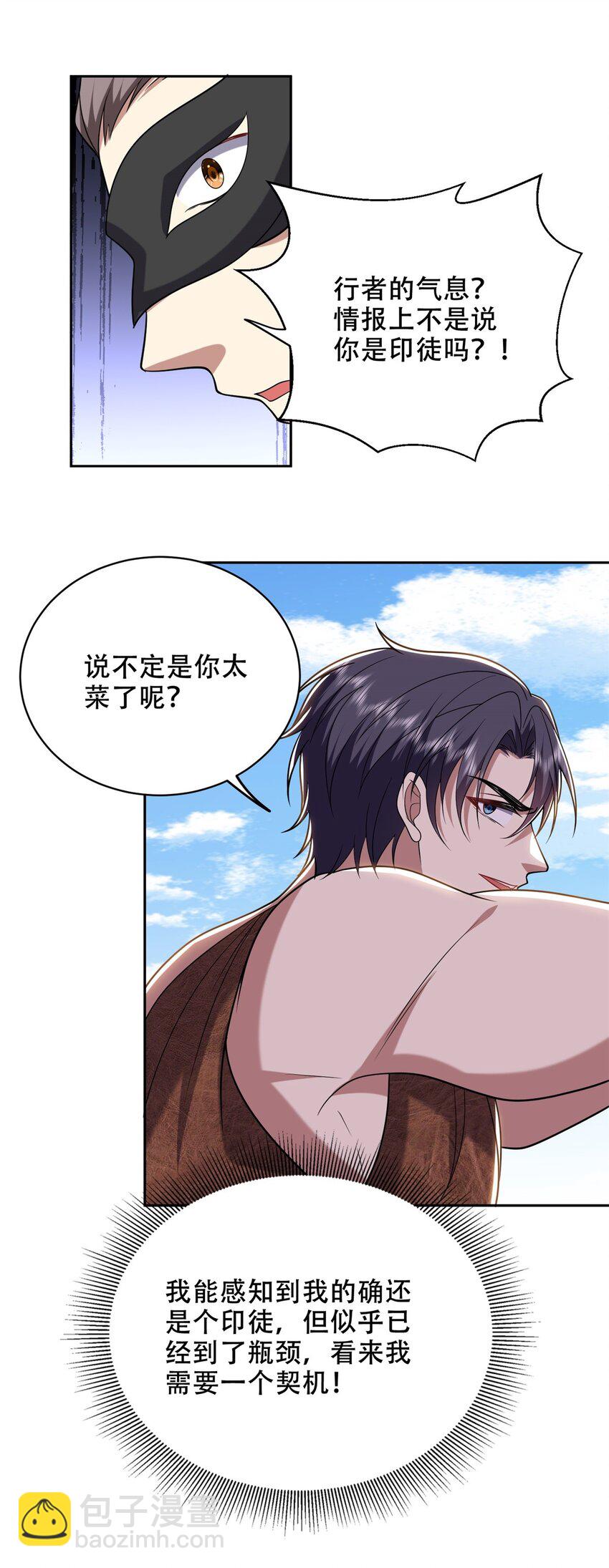 我和空姐荒島求生的日子 - 42 出其不意 - 1