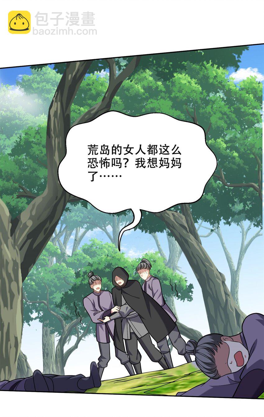 我和空姐荒島求生的日子 - 42 出其不意 - 6