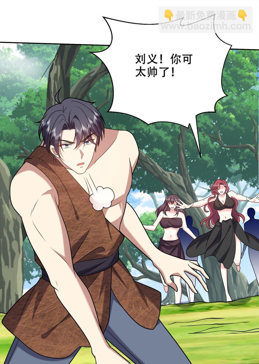 我和空姐荒島求生的日子 - 42 出其不意 - 3