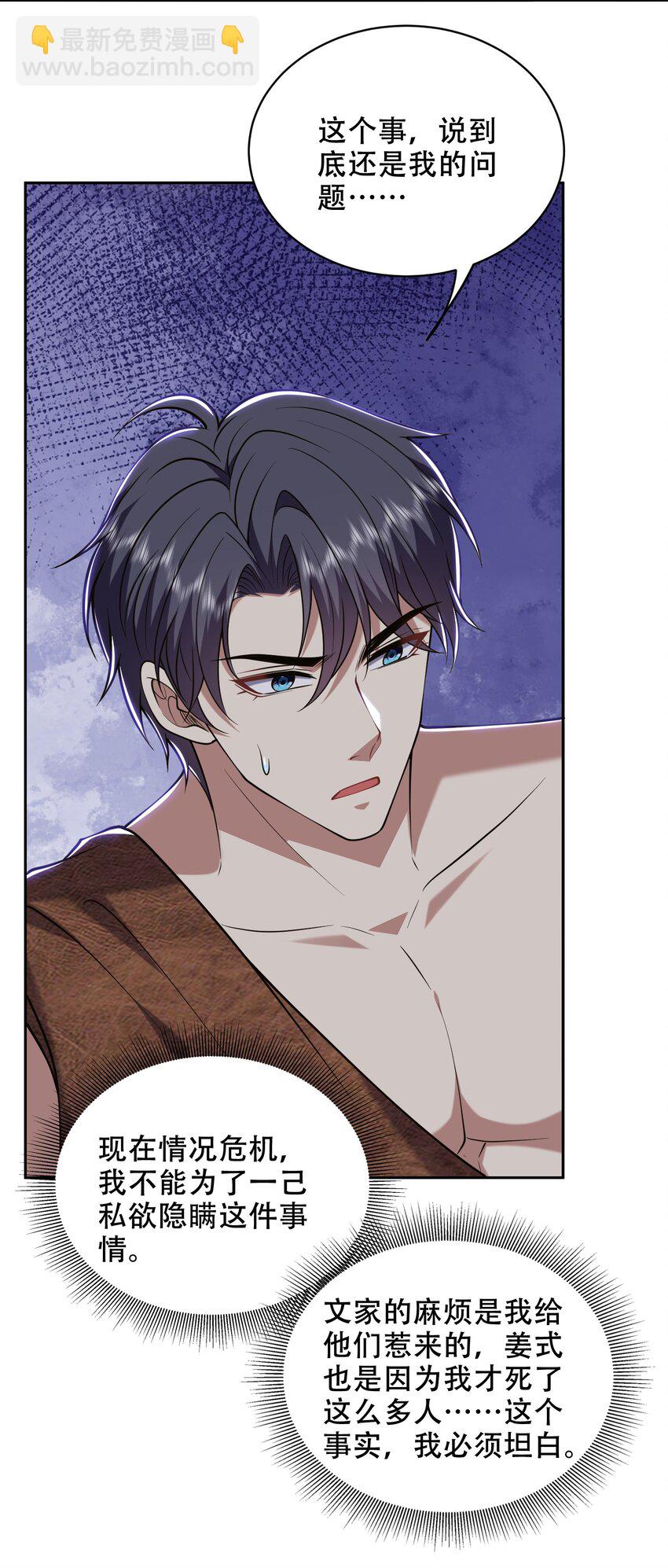 我和空姐荒島求生的日子 - 44 反擊 - 3