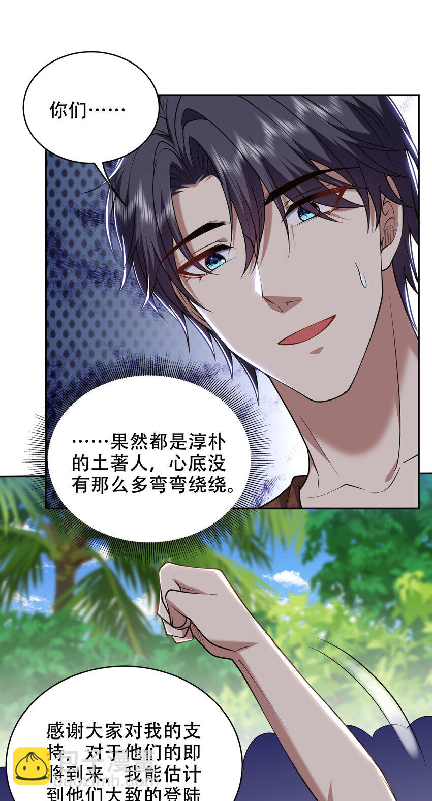 我和空姐荒島求生的日子 - 44 反擊 - 1