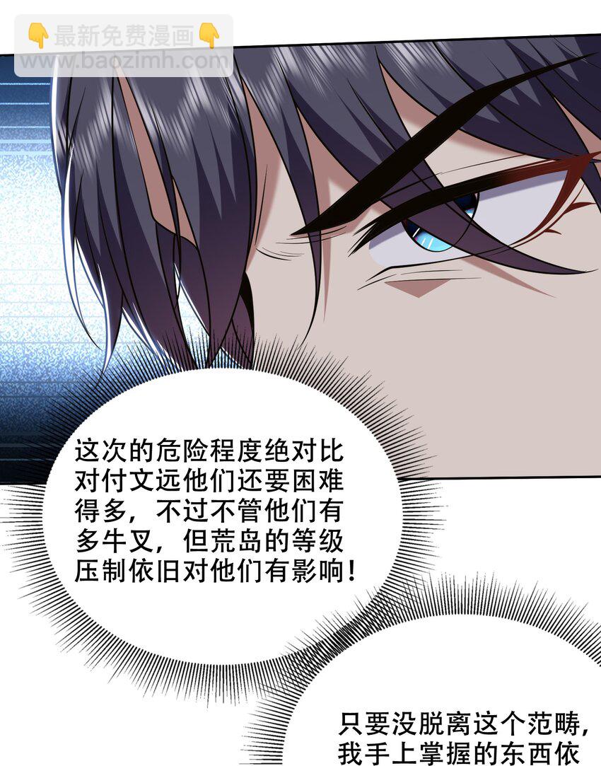 我和空姐荒島求生的日子 - 44 反擊 - 3