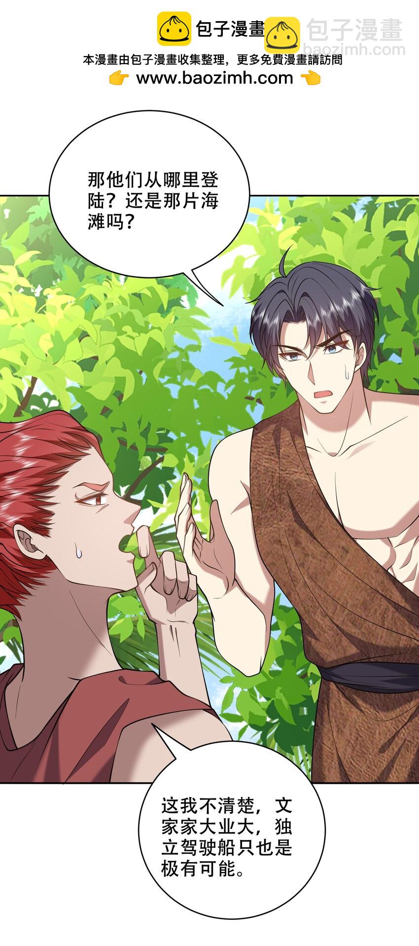 我和空姐荒島求生的日子 - 44 反擊 - 2