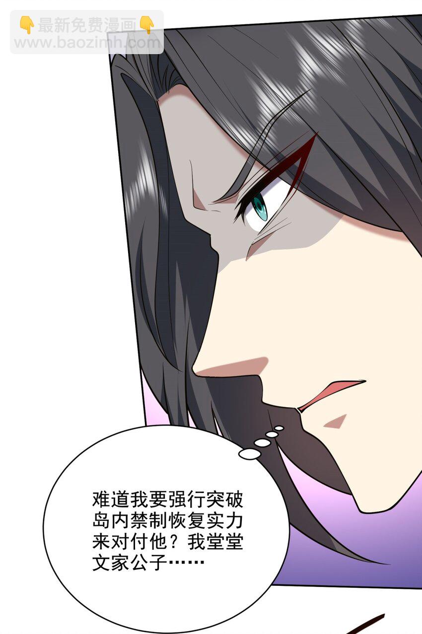 我和空姐荒島求生的日子 - 46 驅逐出姜氏(1/2) - 1