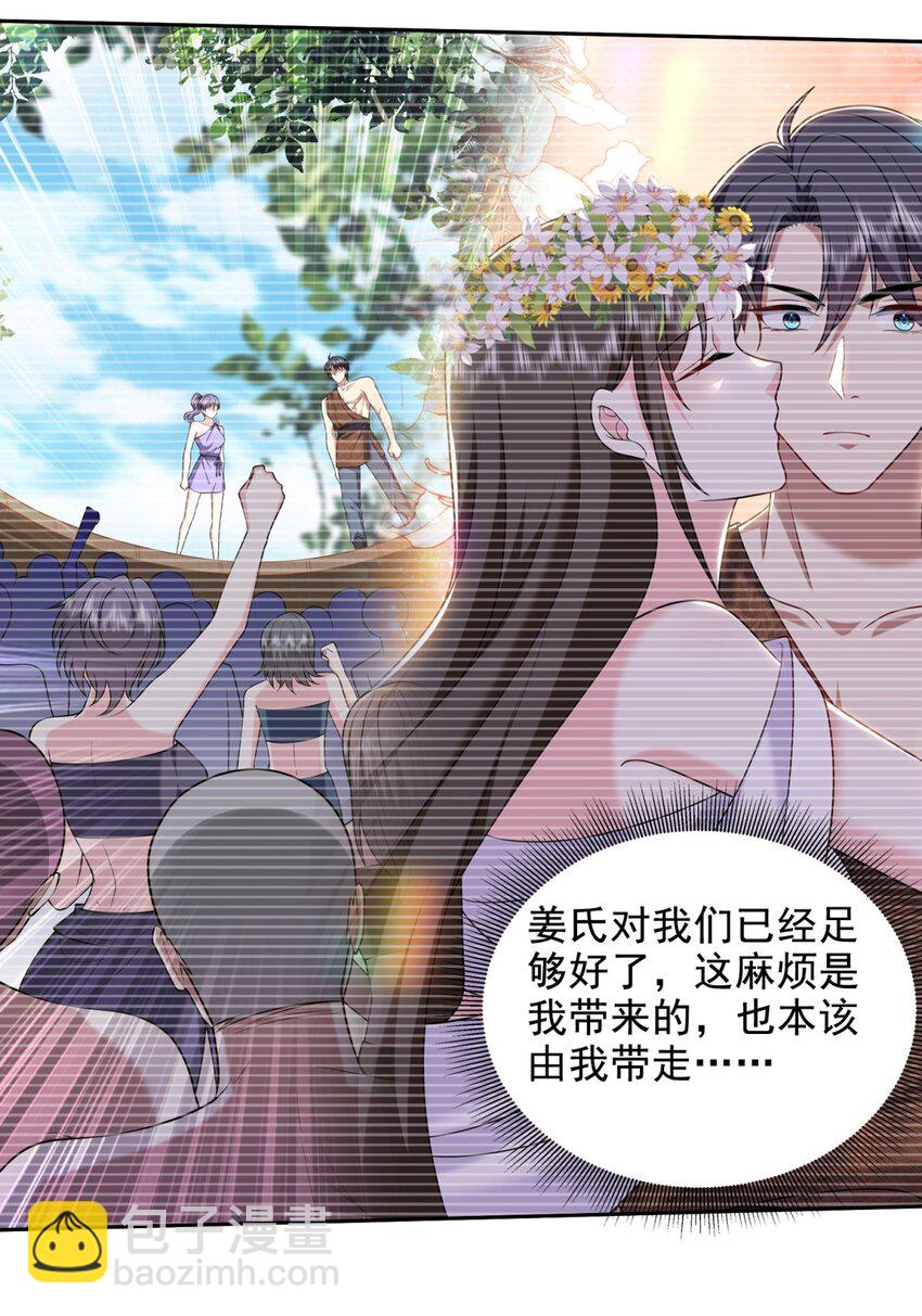 我和空姐荒島求生的日子 - 46 驅逐出姜氏(1/2) - 8