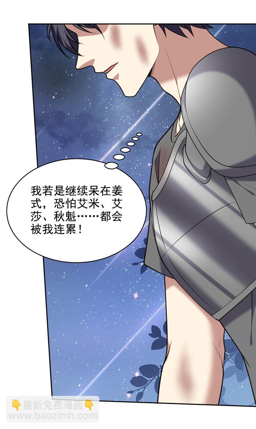 我和空姐荒島求生的日子 - 46 驅逐出姜氏(1/2) - 1