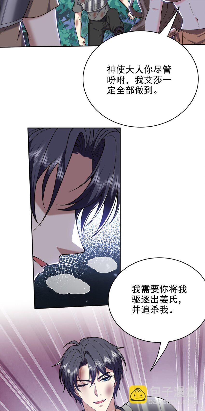 我和空姐荒島求生的日子 - 46 驅逐出姜氏(1/2) - 3