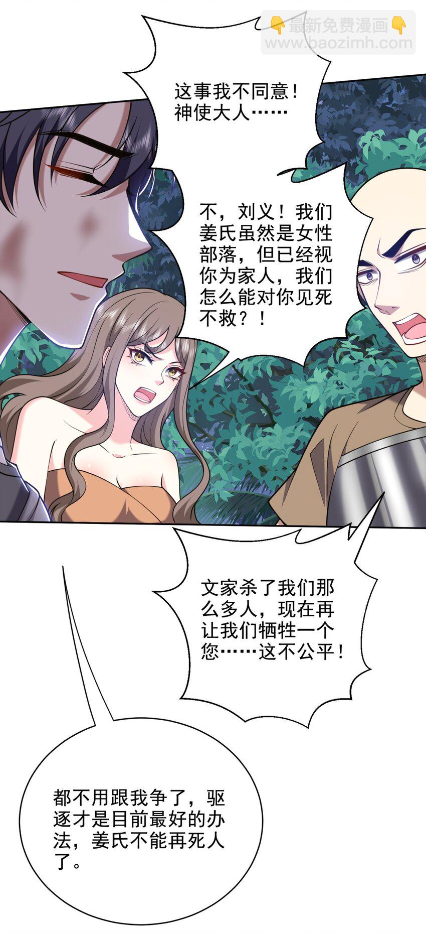 我和空姐荒島求生的日子 - 46 驅逐出姜氏(1/2) - 5