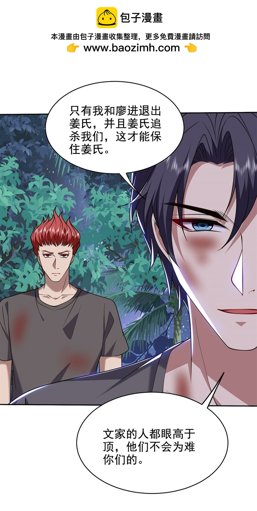 我和空姐荒島求生的日子 - 46 驅逐出姜氏(1/2) - 6