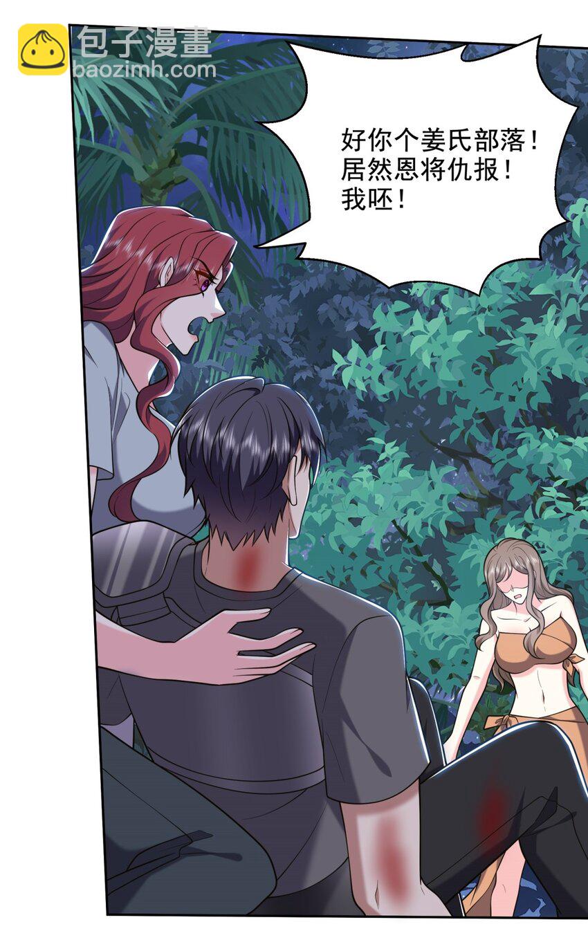 我和空姐荒島求生的日子 - 46 驅逐出姜氏(1/2) - 7