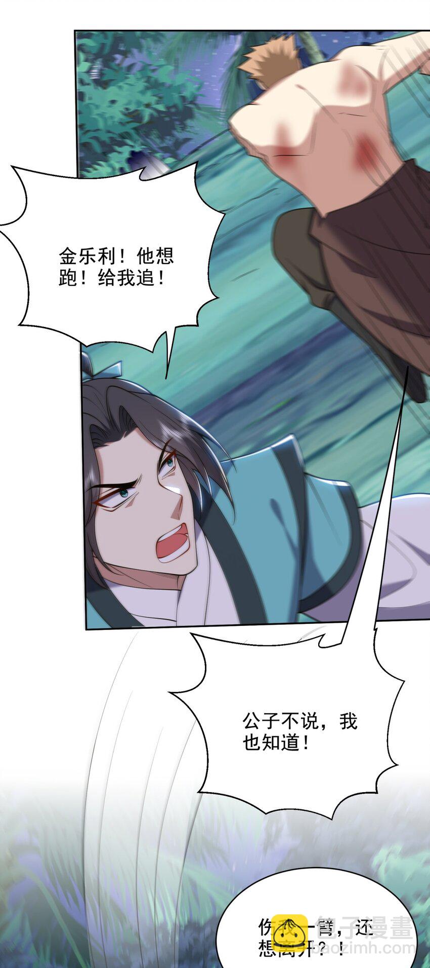 我和空姐荒島求生的日子 - 46 驅逐出姜氏(1/2) - 1