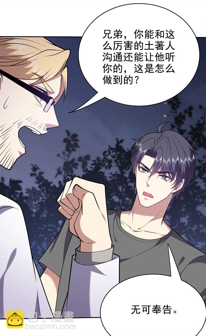 我和空姐荒島求生的日子 - 48 交涉破裂(1/2) - 3