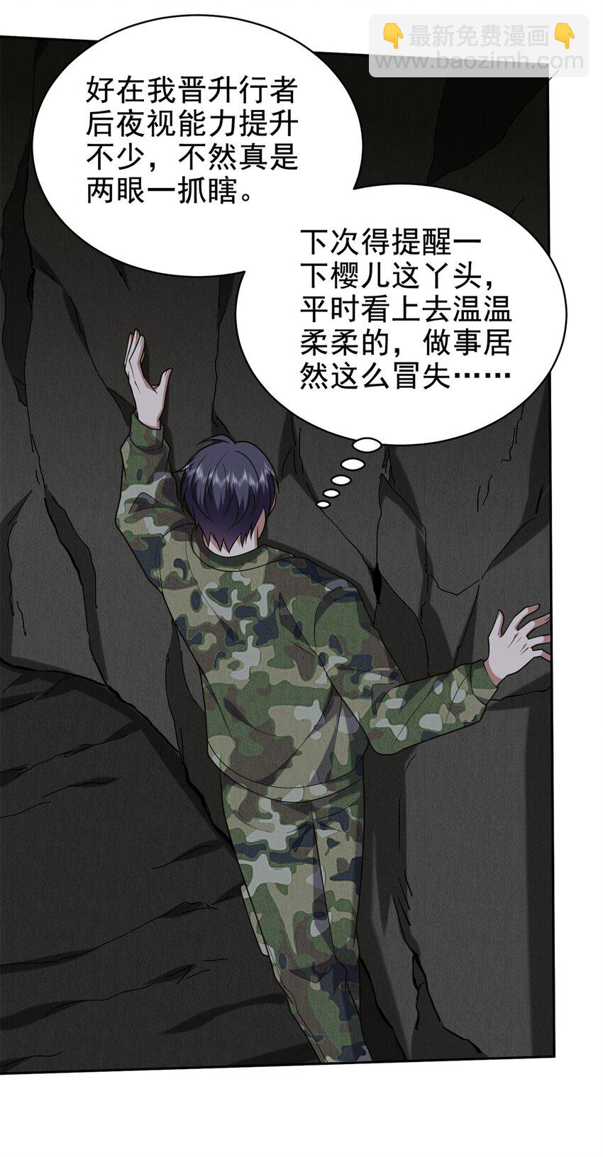 我和空姐荒島求生的日子 - 48 交涉破裂(2/2) - 2