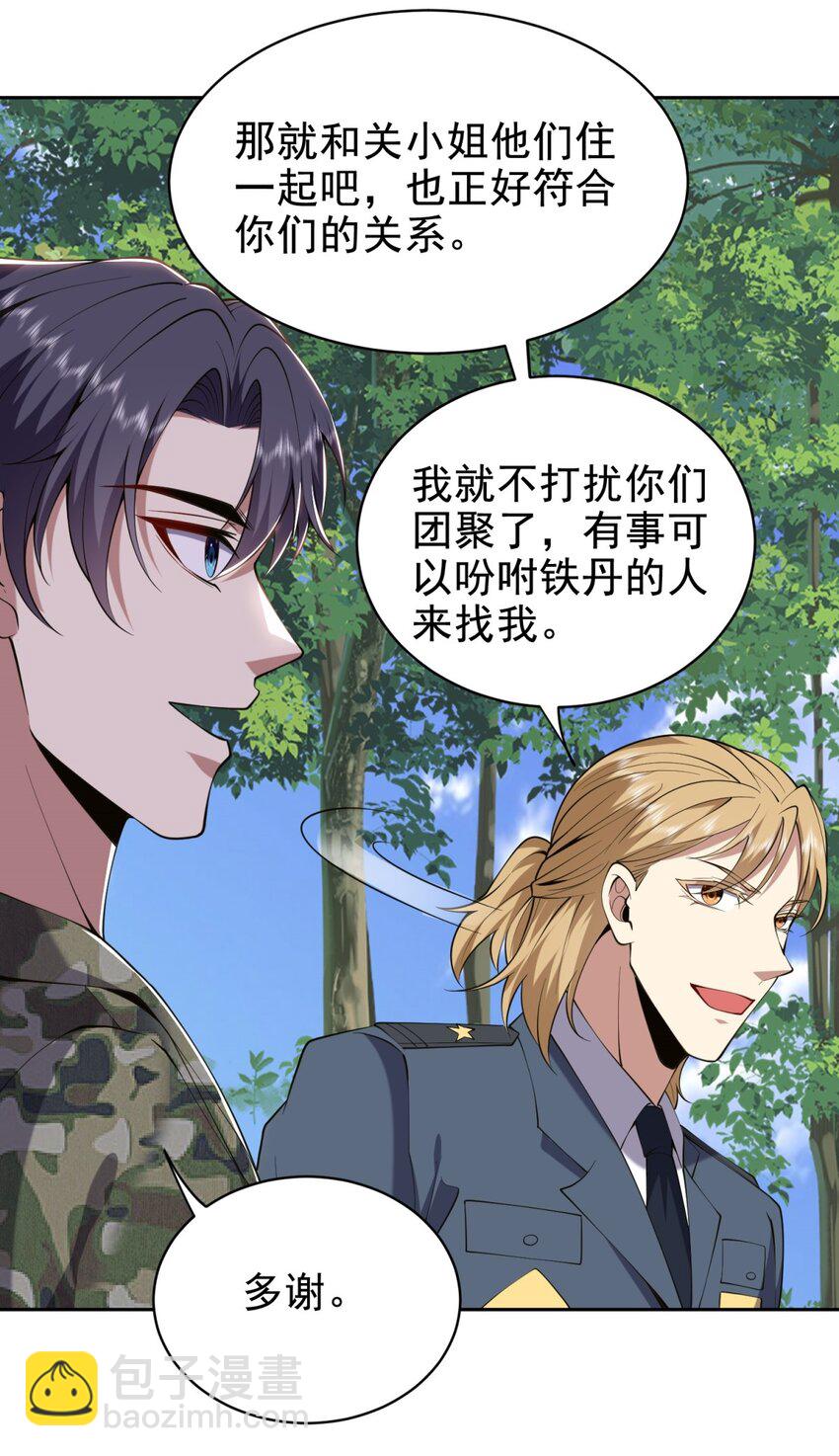 我和空姐荒島求生的日子 - 52 圖謀不軌(1/2) - 5