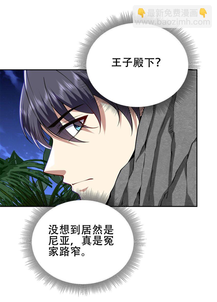 我和空姐荒島求生的日子 - 56 忽悠尼亞王子(1/2) - 8