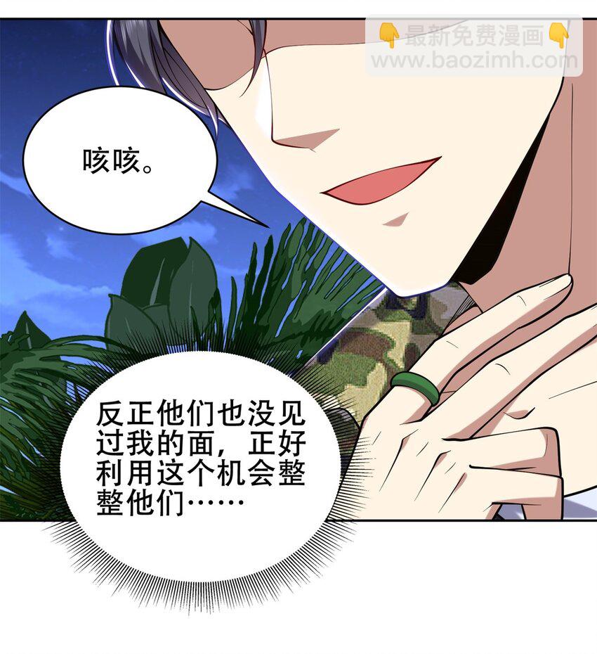 我和空姐荒島求生的日子 - 56 忽悠尼亞王子(1/2) - 1