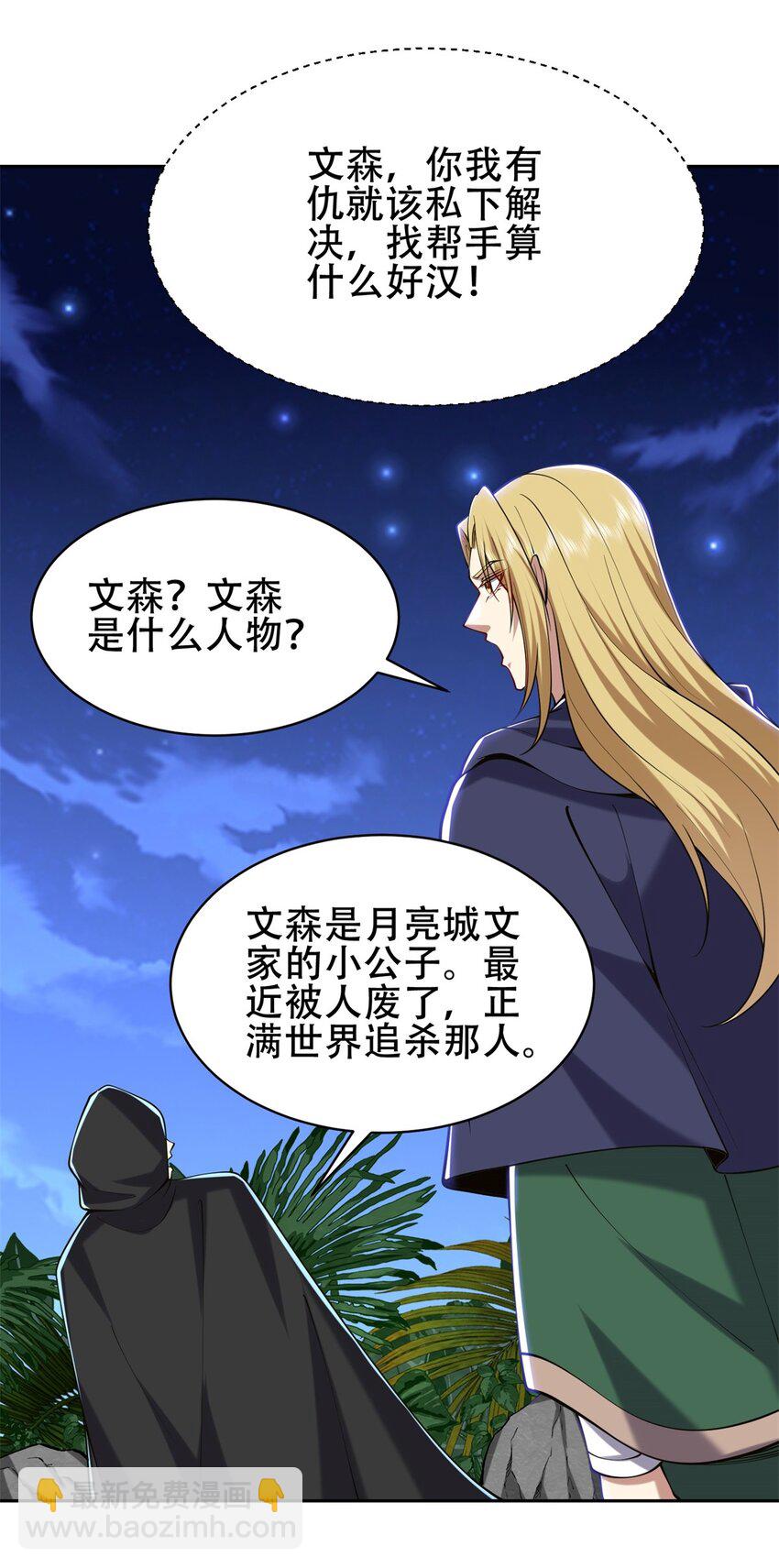 我和空姐荒島求生的日子 - 56 忽悠尼亞王子(1/2) - 2