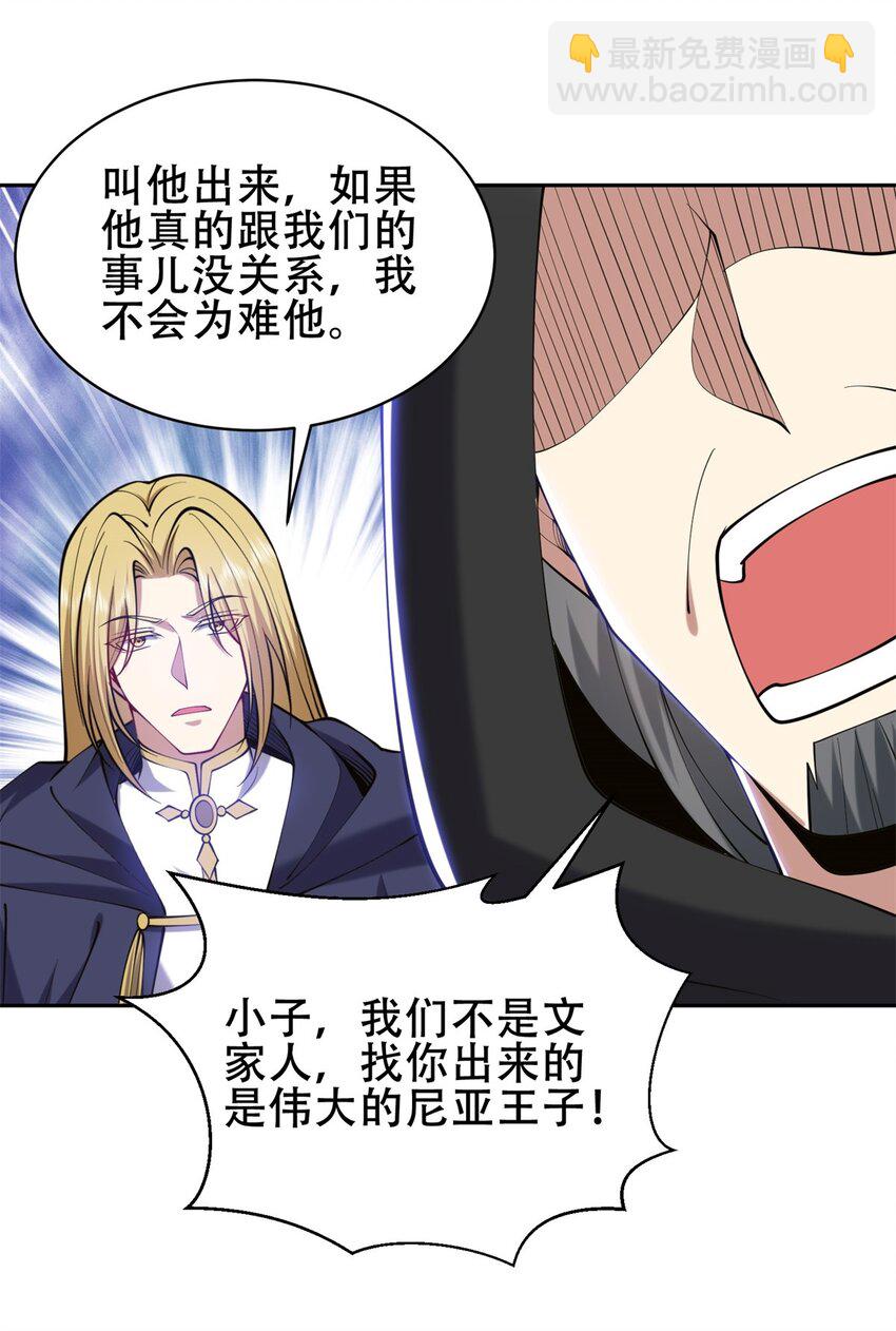 我和空姐荒島求生的日子 - 56 忽悠尼亞王子(1/2) - 3