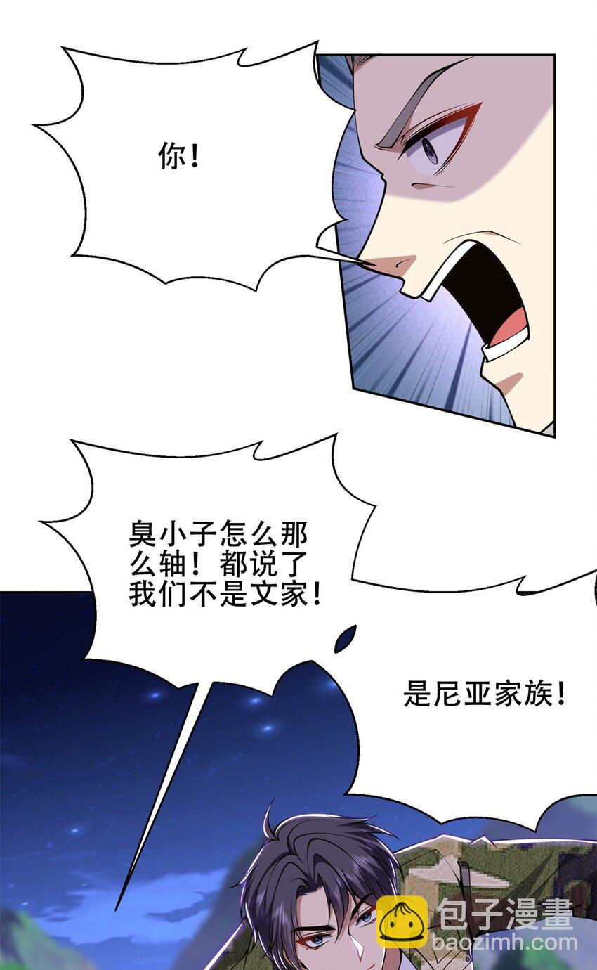 我和空姐荒島求生的日子 - 56 忽悠尼亞王子(1/2) - 6