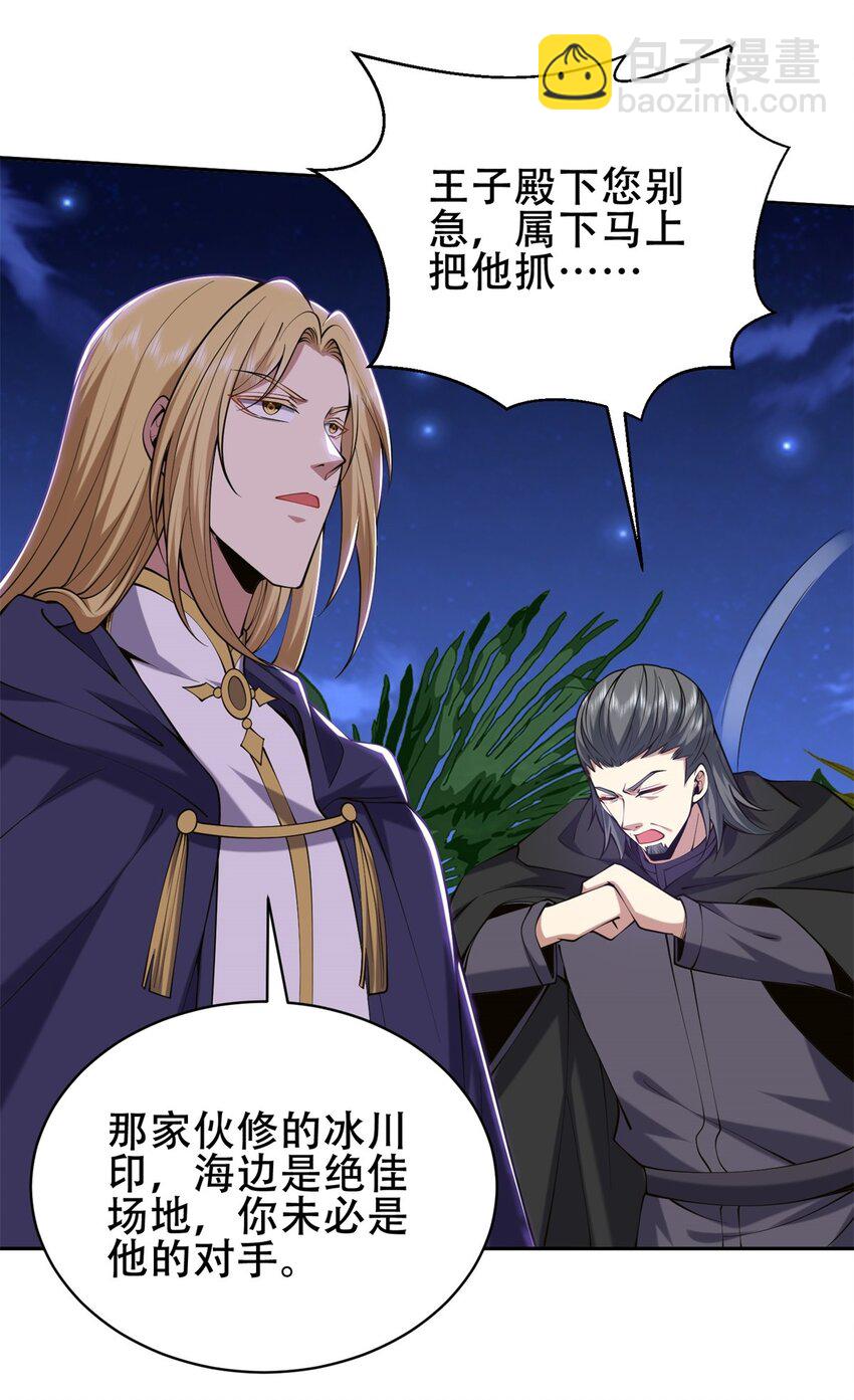 我和空姐荒島求生的日子 - 56 忽悠尼亞王子(1/2) - 8