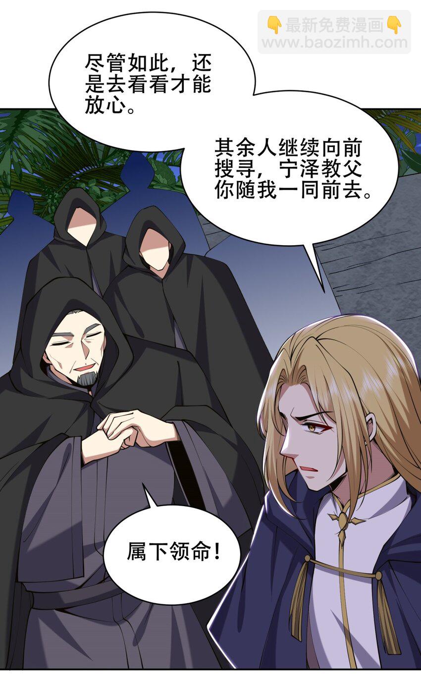 我和空姐荒島求生的日子 - 56 忽悠尼亞王子(1/2) - 1