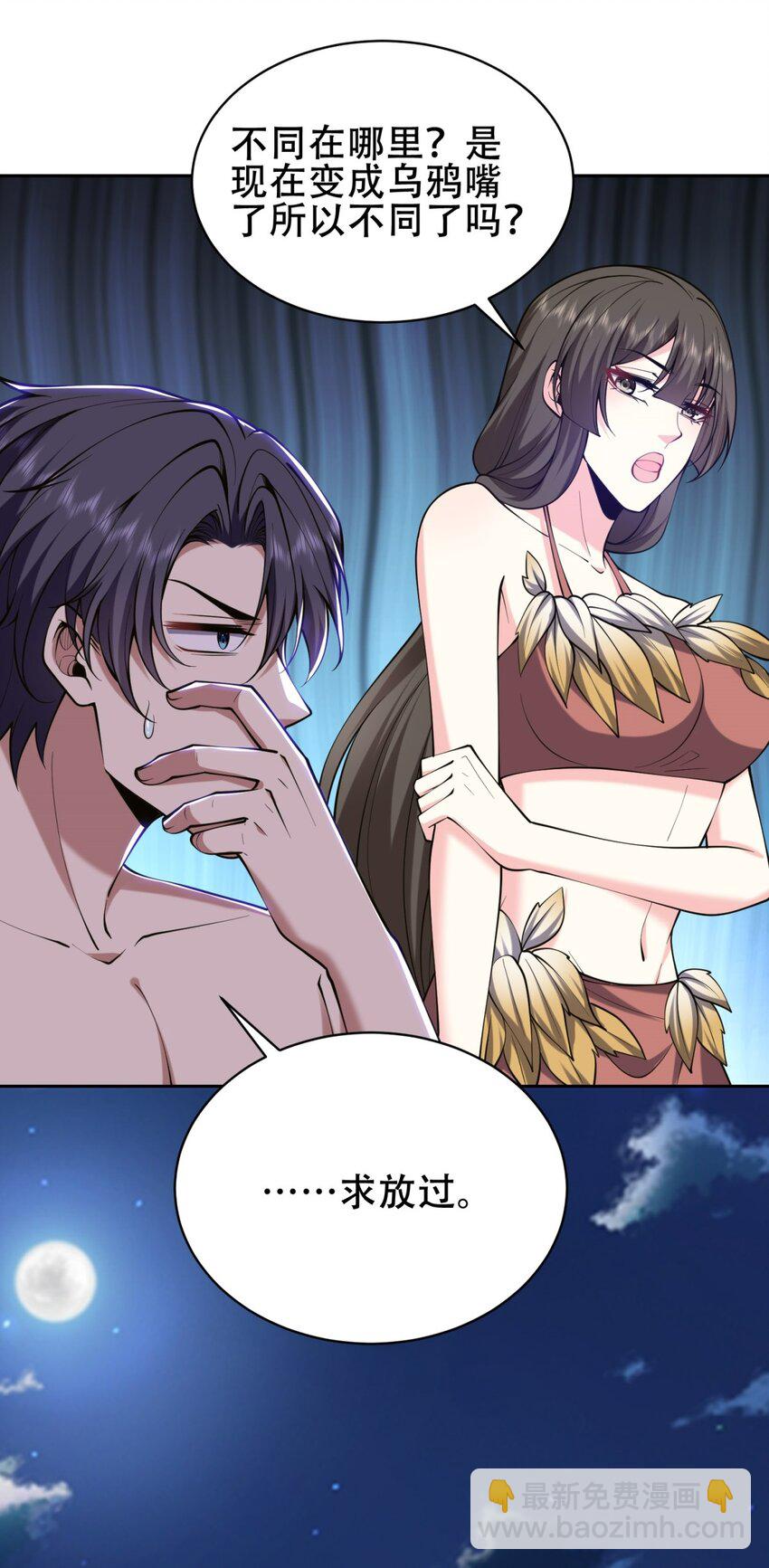 我和空姐荒島求生的日子 - 58 一波未平一波又起(1/2) - 5