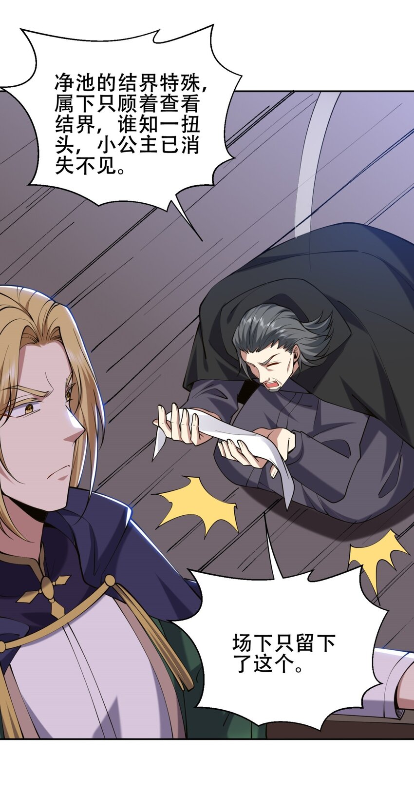 我和空姐荒島求生的日子 - 58 一波未平一波又起(1/2) - 1