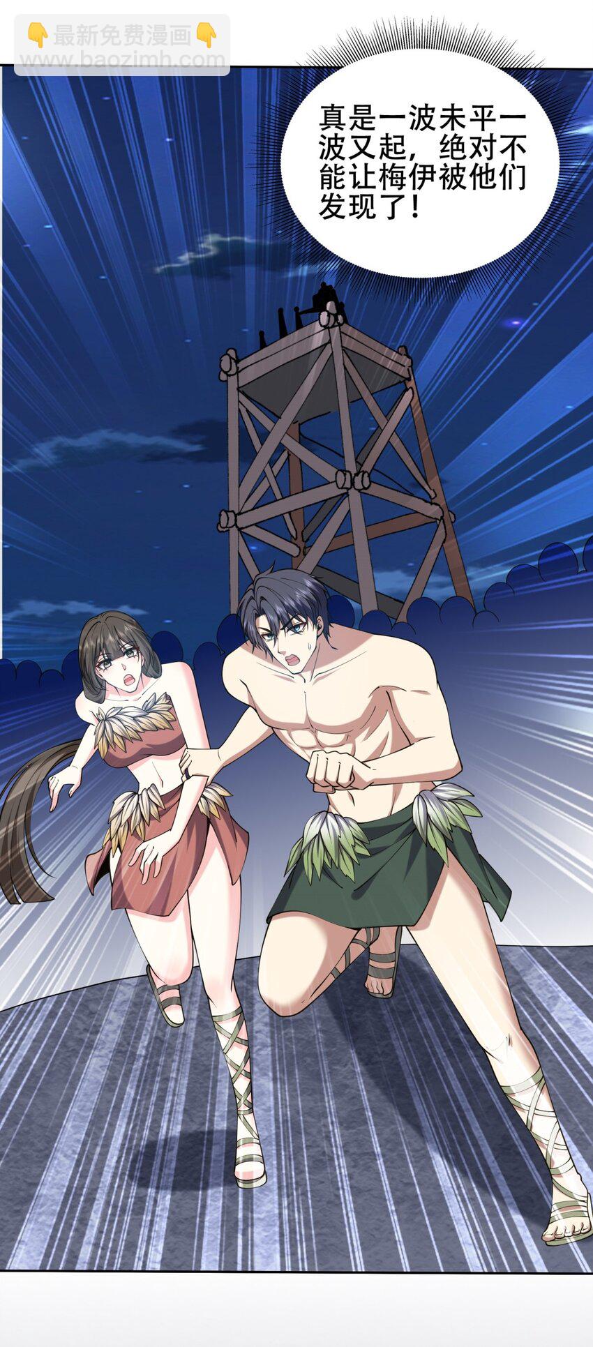 我和空姐荒島求生的日子 - 58 一波未平一波又起(1/2) - 5