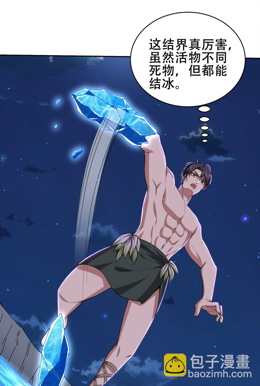 我和空姐荒島求生的日子 - 58 一波未平一波又起(1/2) - 4