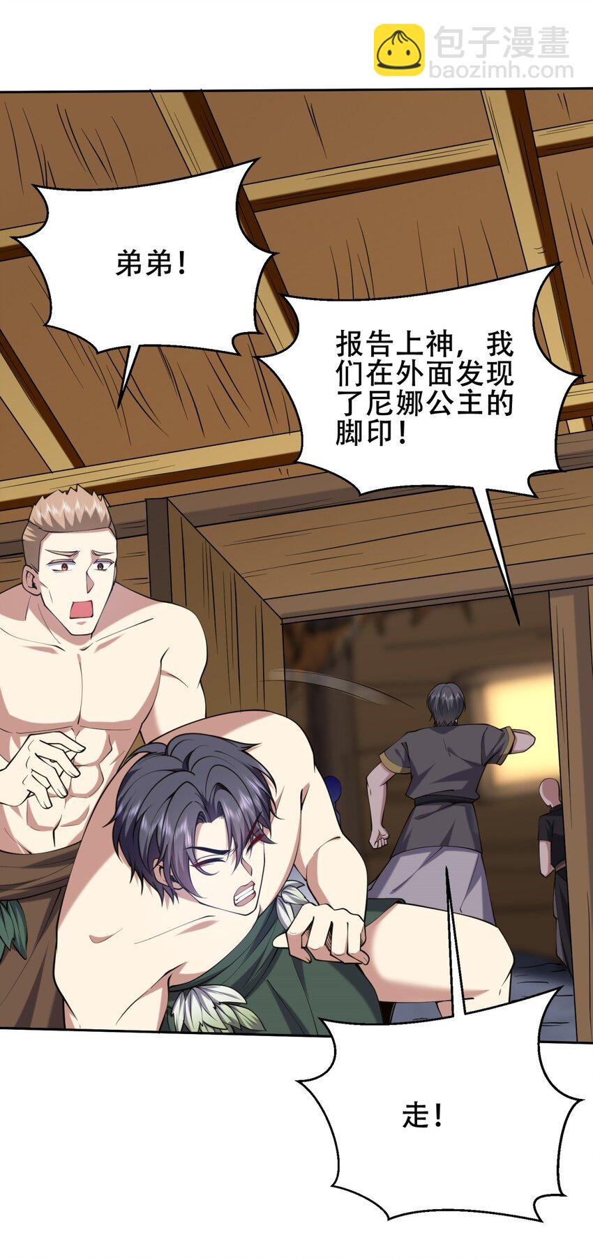 我和空姐荒島求生的日子 - 58 一波未平一波又起(1/2) - 1