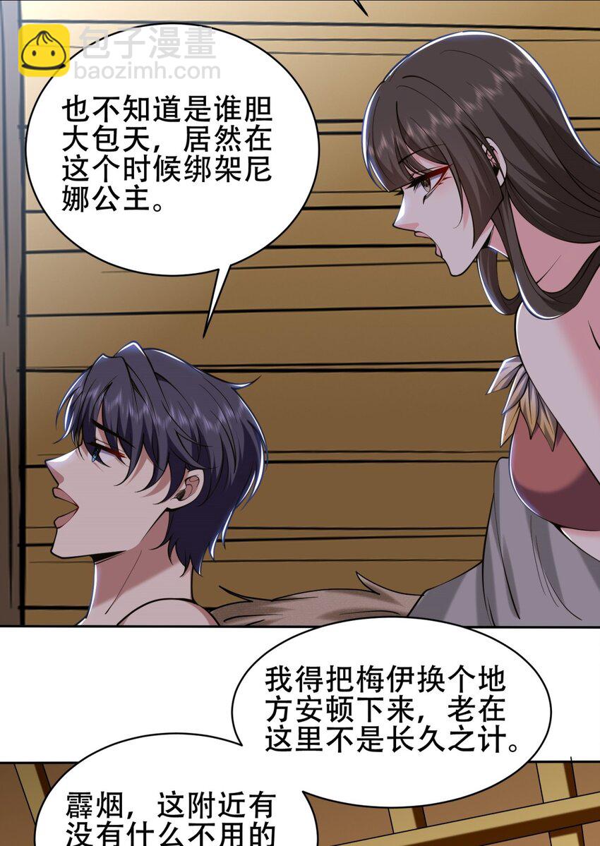 我和空姐荒島求生的日子 - 58 一波未平一波又起(2/2) - 2