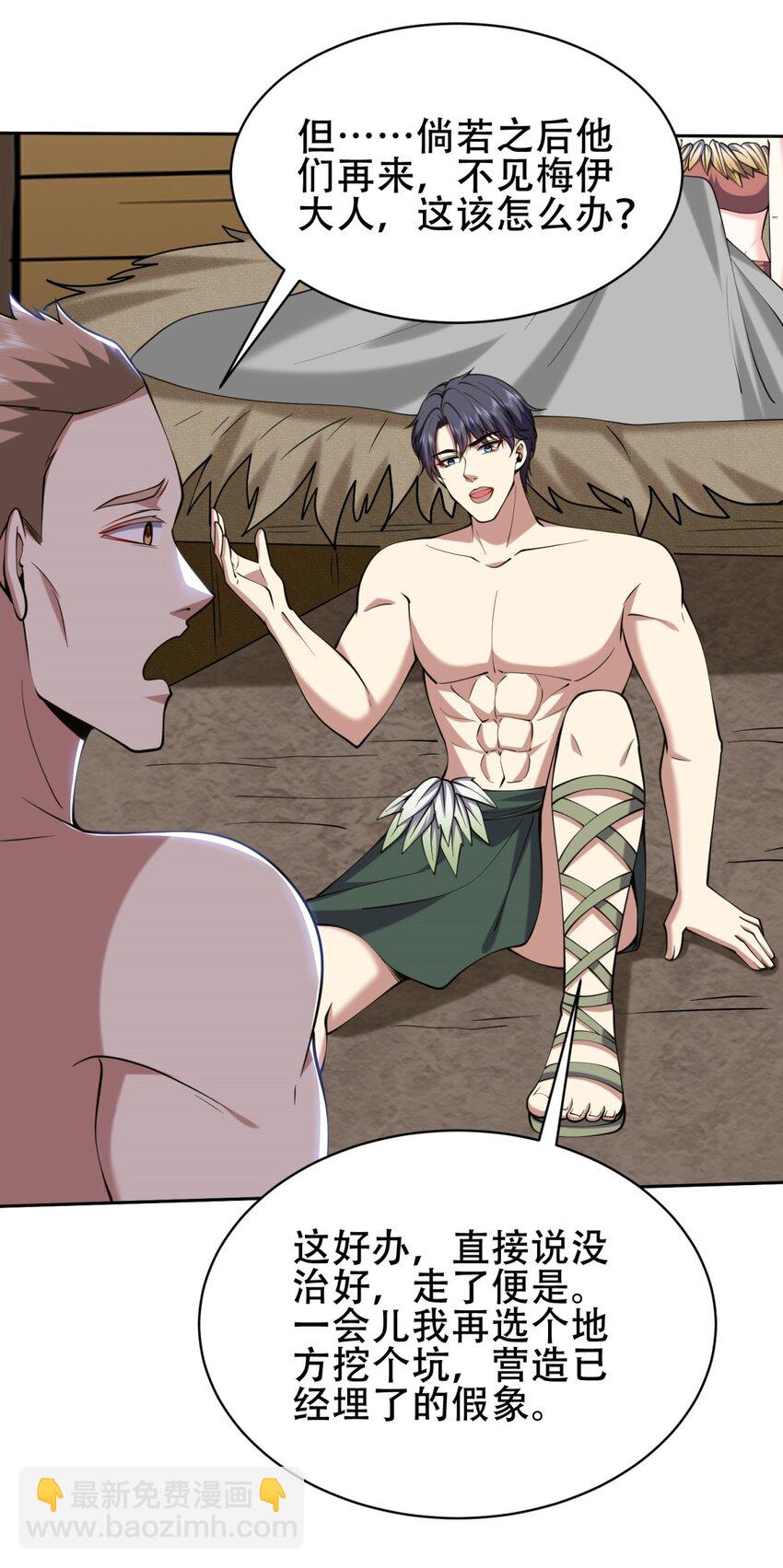 我和空姐荒島求生的日子 - 58 一波未平一波又起(2/2) - 4