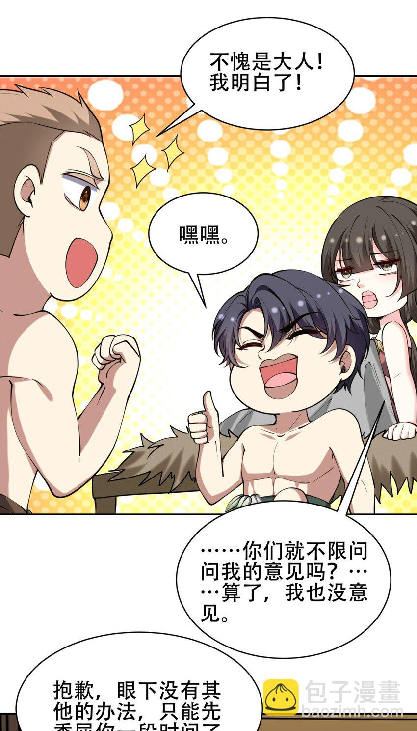 我和空姐荒島求生的日子 - 58 一波未平一波又起(2/2) - 1