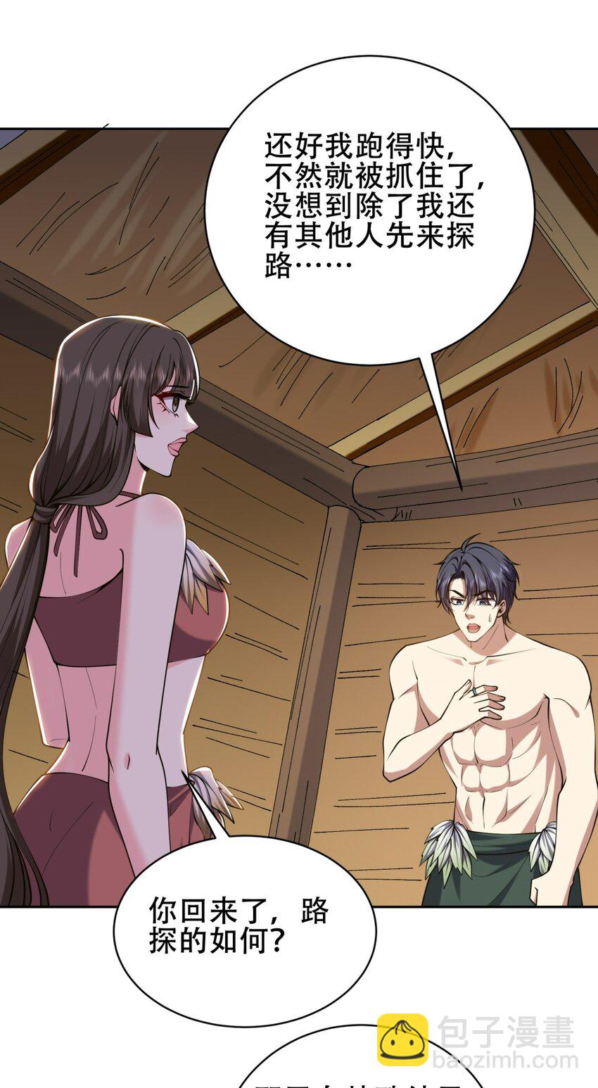 我和空姐荒島求生的日子 - 58 一波未平一波又起(1/2) - 1