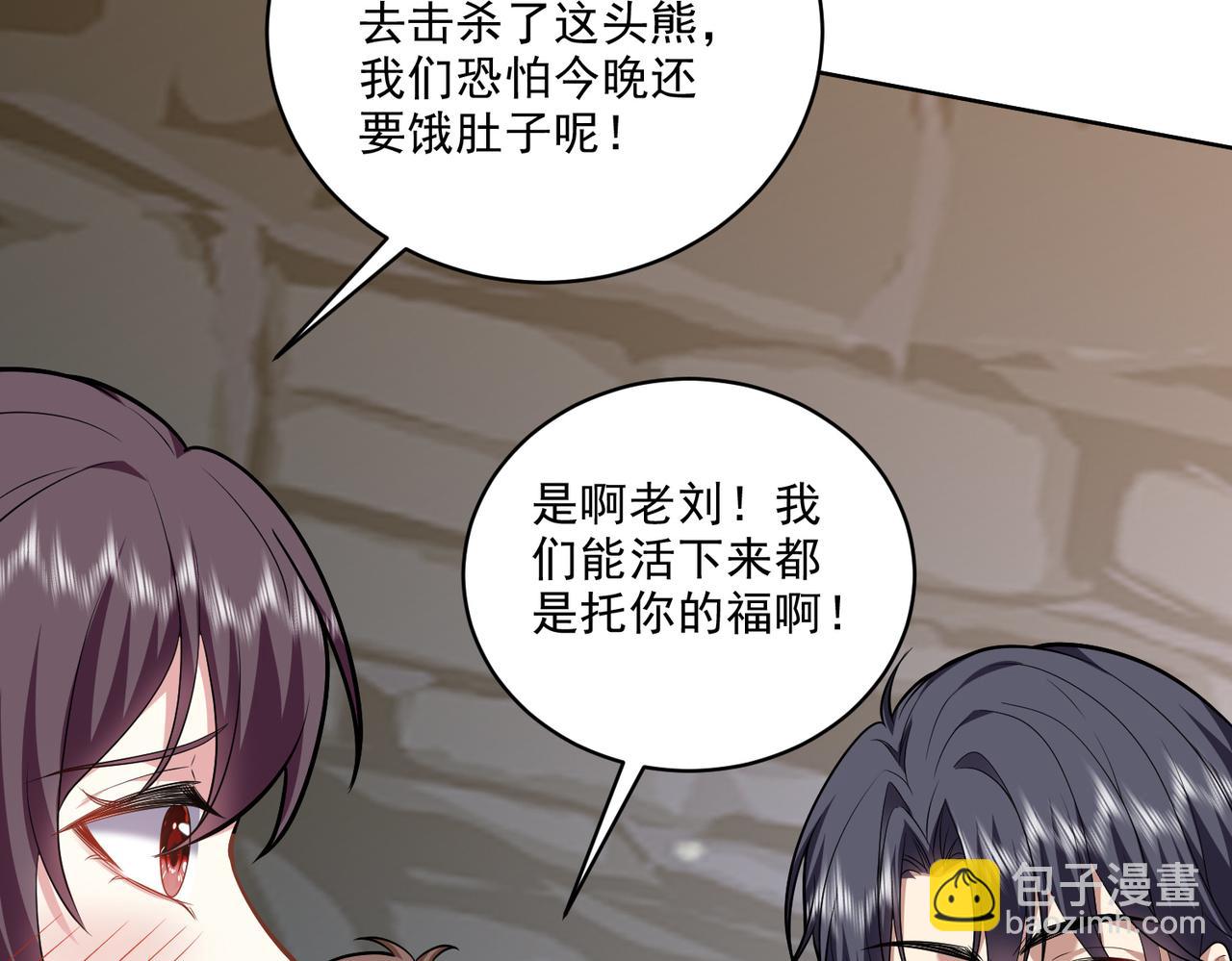 我和空姐荒島求生的日子 - 第6話勇鬥黑熊(3/3) - 5