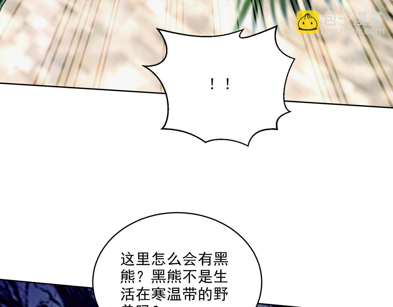 我和空姐荒島求生的日子 - 第6話勇鬥黑熊(1/3) - 1