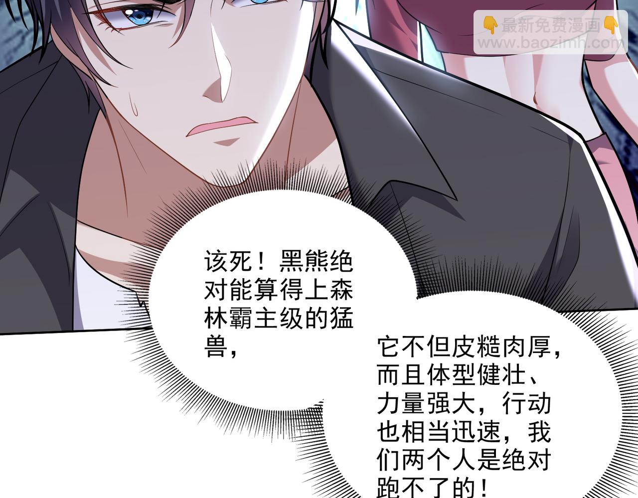 我和空姐荒島求生的日子 - 第6話勇鬥黑熊(1/3) - 3