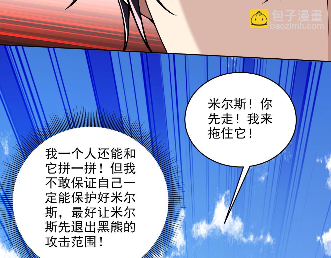 我和空姐荒島求生的日子 - 第6話勇鬥黑熊(1/3) - 6