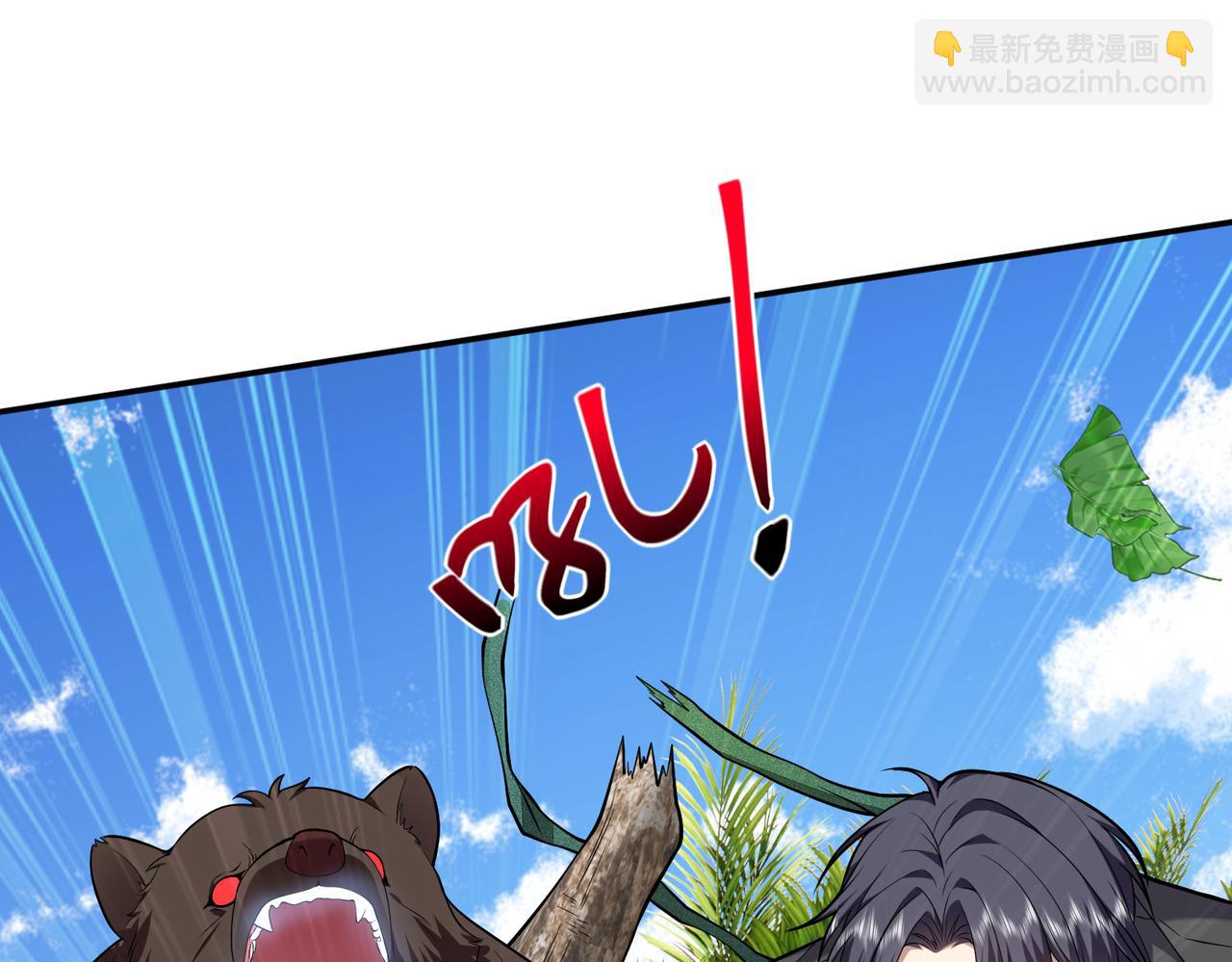 我和空姐荒島求生的日子 - 第6話勇鬥黑熊(2/3) - 3