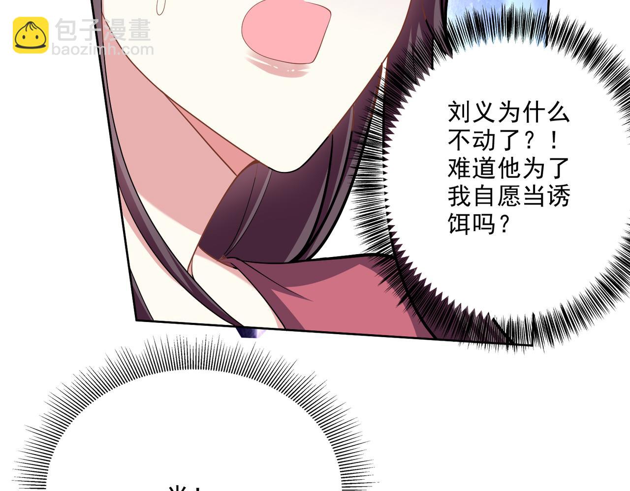 我和空姐荒島求生的日子 - 第6話勇鬥黑熊(2/3) - 4