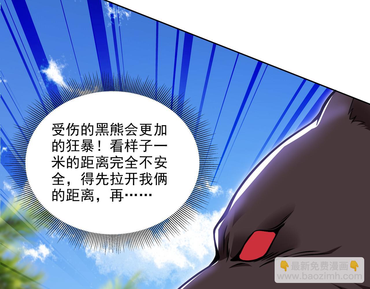 我和空姐荒島求生的日子 - 第6話勇鬥黑熊(2/3) - 6