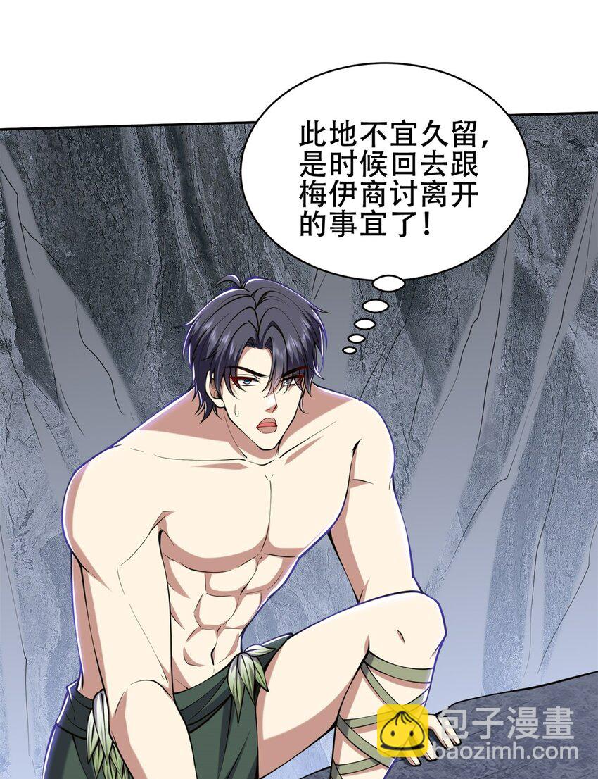 我和空姐荒島求生的日子 - 60 救出梅伊(1/2) - 5