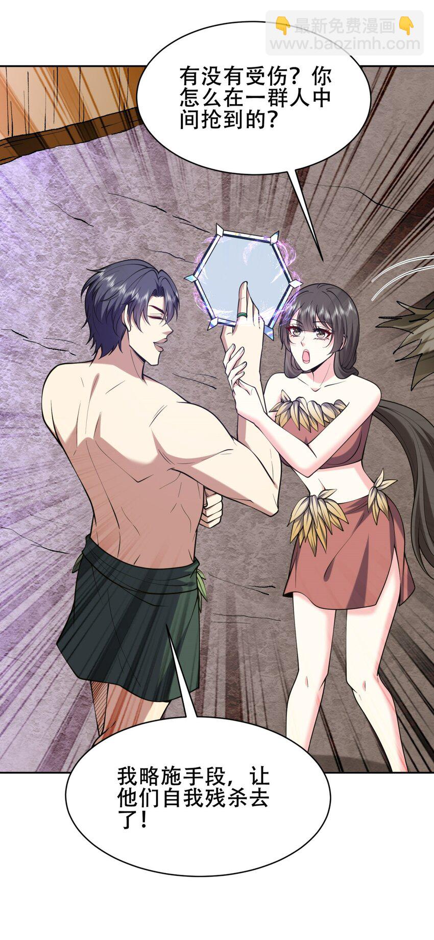 我和空姐荒島求生的日子 - 60 救出梅伊(1/2) - 1