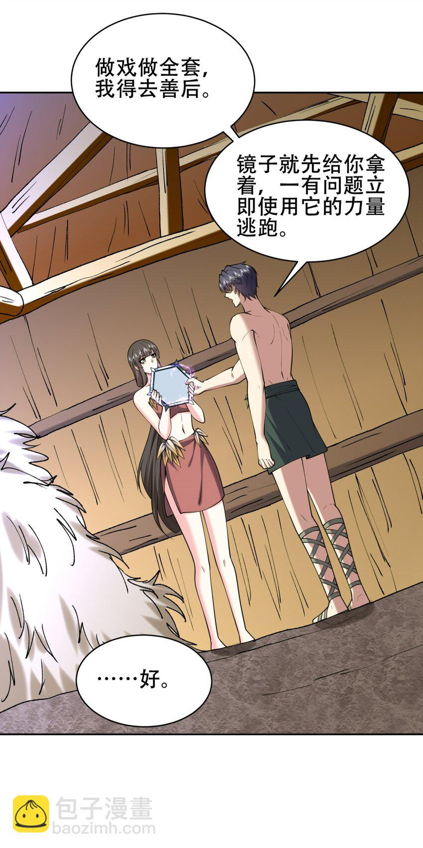 我和空姐荒島求生的日子 - 60 救出梅伊(1/2) - 3