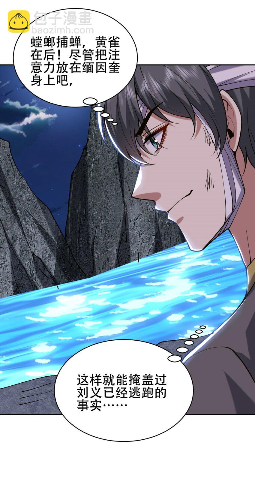 我和空姐荒島求生的日子 - 60 救出梅伊(2/2) - 5