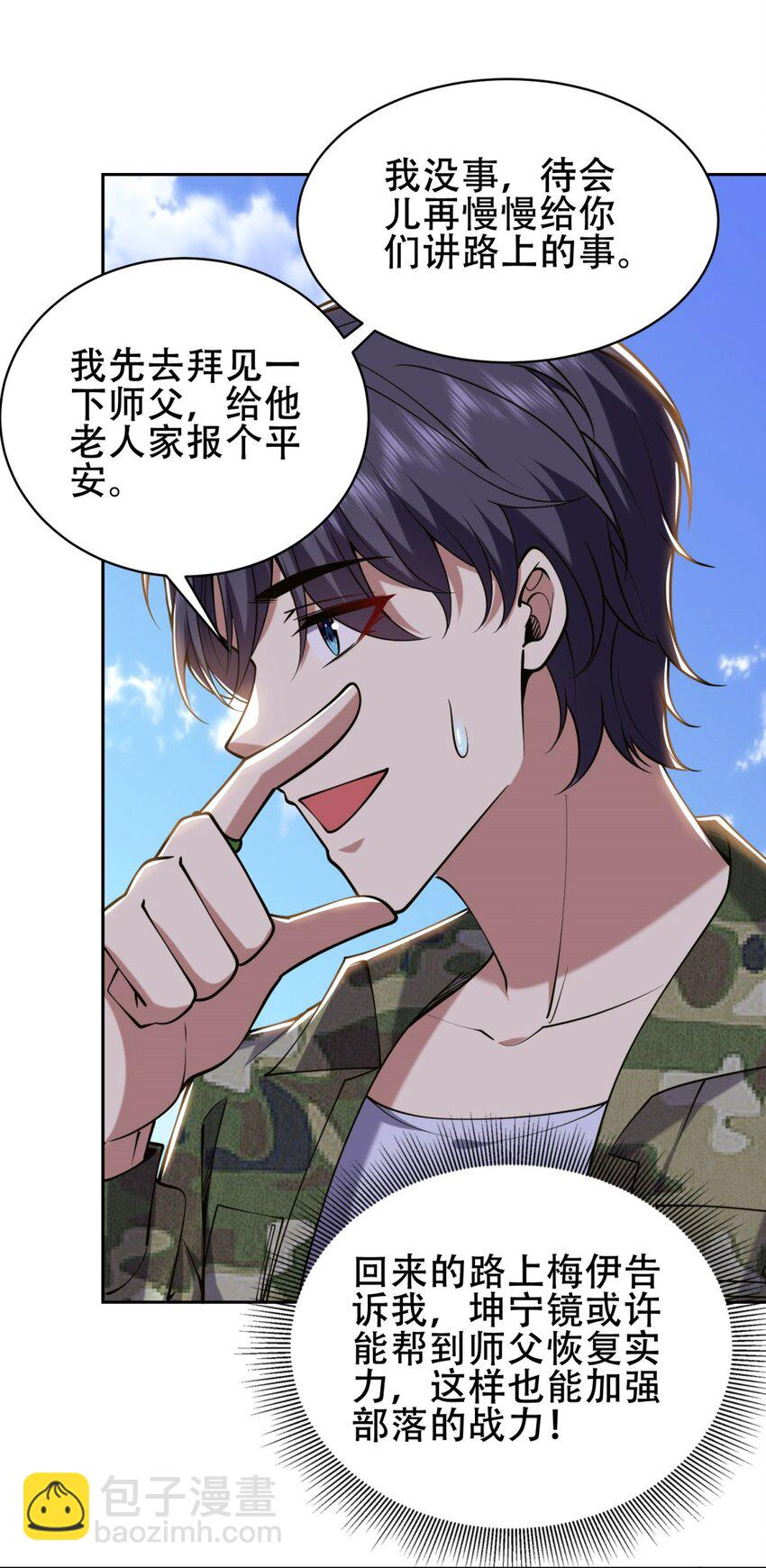 我和空姐荒島求生的日子 - 60 救出梅伊(2/2) - 3