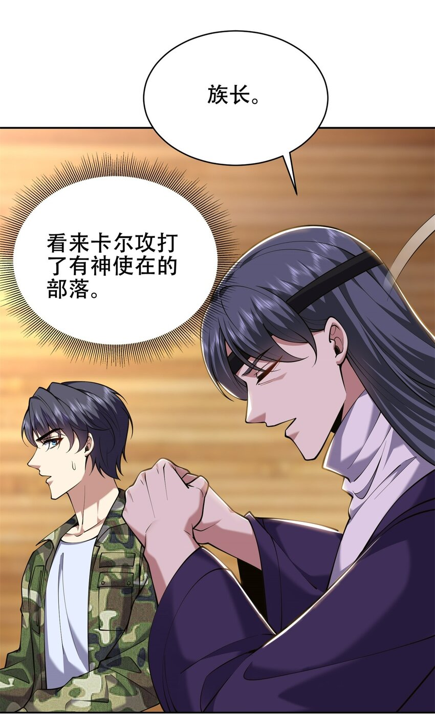 我和空姐荒島求生的日子 - 61 卡爾反水(1/2) - 4