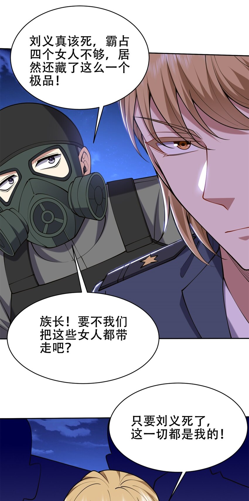 我和空姐荒島求生的日子 - 61 卡爾反水(1/2) - 4