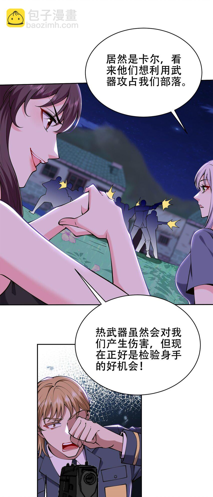 我和空姐荒島求生的日子 - 61 卡爾反水(1/2) - 5